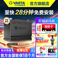 瓦尔塔汽车电瓶蓄电池l2400大众朗逸速腾宝来 科鲁兹60ah汽车电池