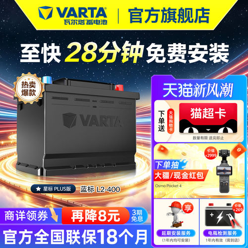 瓦尔塔蓄电池L2-400大众朗逸速腾