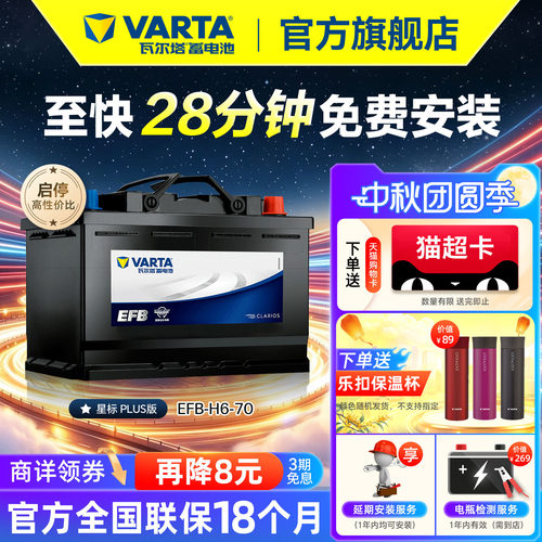 瓦尔塔EFB70电池德国原厂品质