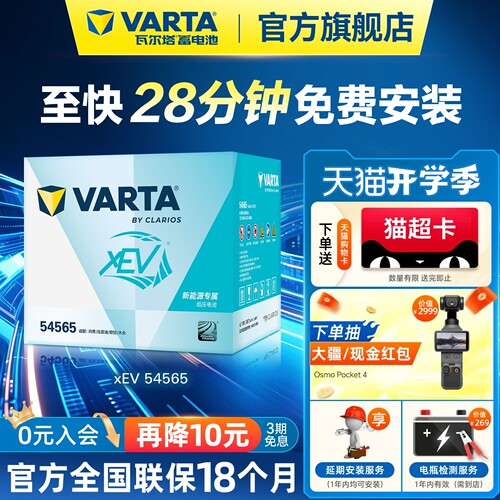 瓦尔塔品牌新能源电瓶原厂适配