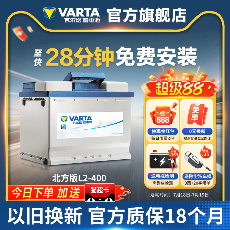 瓦尔塔汽车蓄电池北方版L2-400