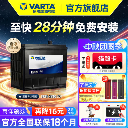 瓦尔塔EFB-S95电瓶德国原厂品质