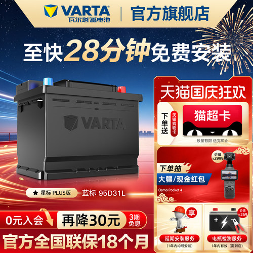 瓦尔塔蓄电池95D31L陆巡酷路泽