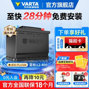 科鲁兹60ah汽车电池 瓦尔塔汽车电瓶蓄电池l2400大众朗逸速腾宝来