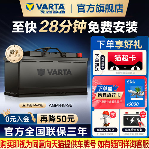 瓦尔塔启停电瓶AGMMAXH8