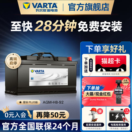 瓦尔塔AGMH8-92电瓶德国原厂品质