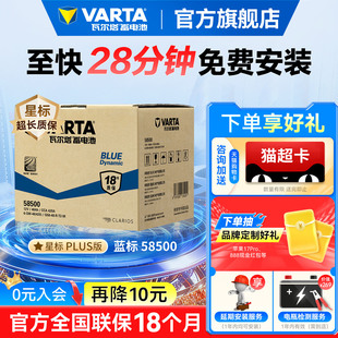 瓦尔塔汽车电瓶蓄电池58500适配五菱之光荣光48ah北汽幻速威旺M20