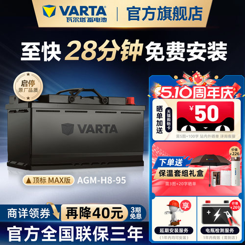 瓦尔塔启停电瓶AGMMAXH8