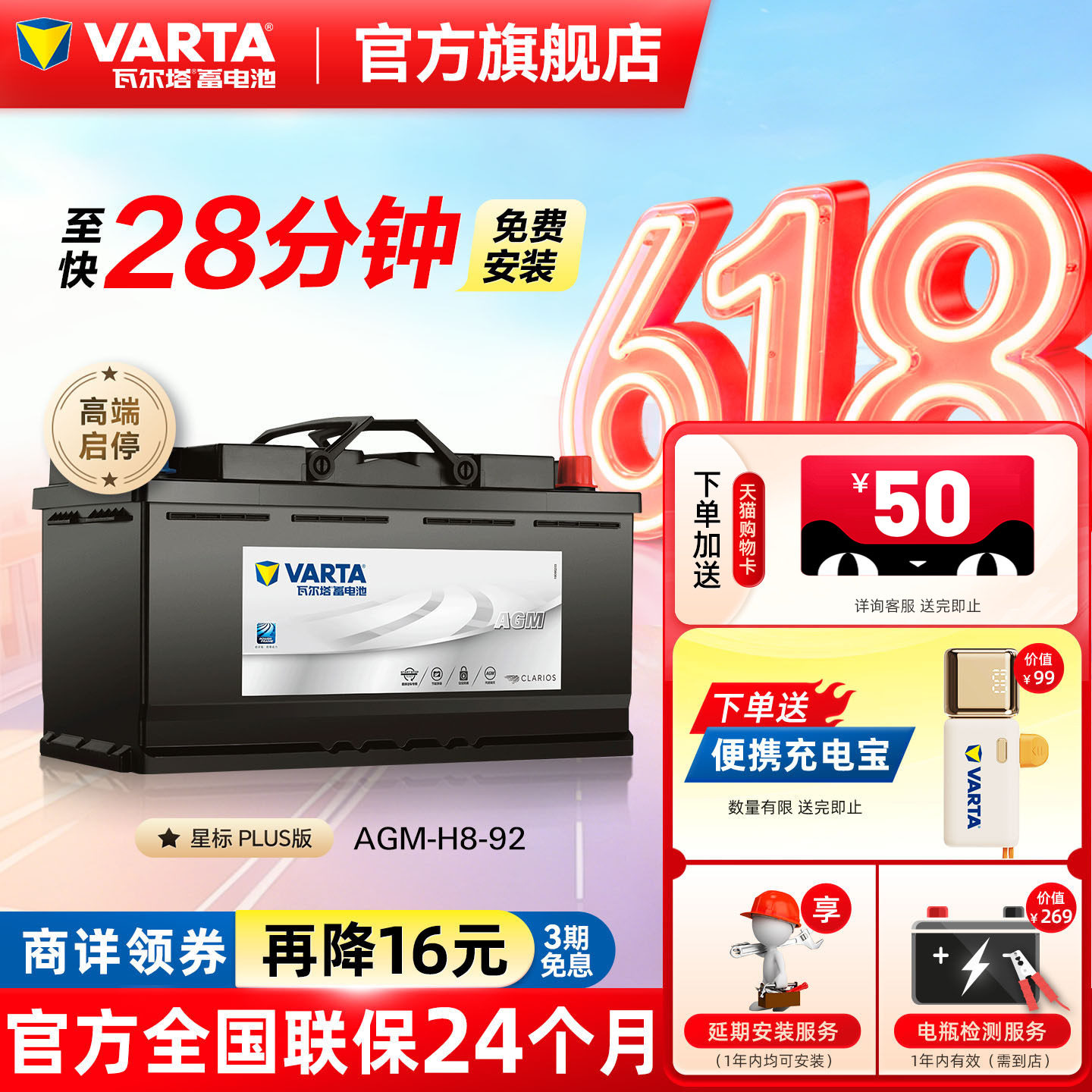 瓦尔塔汽车电瓶蓄电池AGM 92启停奥迪Q5电瓶奔驰宝马5系汽车电池