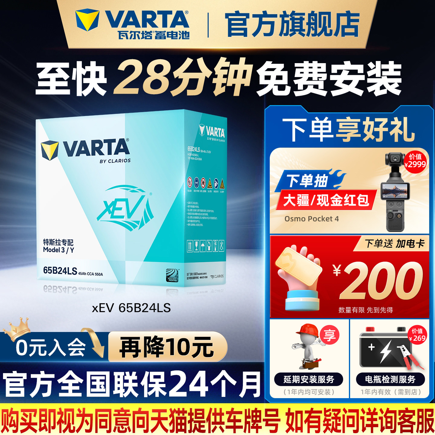 瓦尔塔汽车电瓶65B24LS特斯拉Model3/Y专配低电压小电池12V45AH