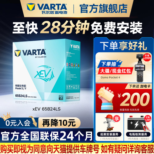 正品瓦尔塔特斯拉Model3/Y专配