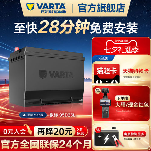瓦尔塔汽车蓄电池银标95D26L