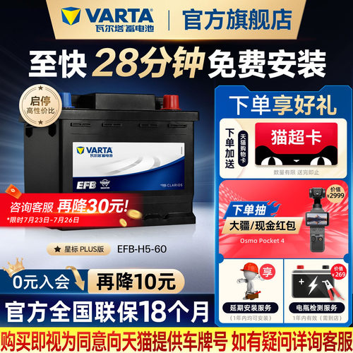 瓦尔塔EFB60电瓶德国原厂品质