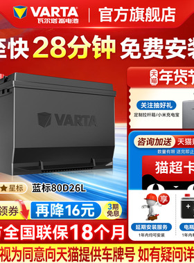 瓦尔塔汽车电瓶蓄电池80D26L索纳塔汉兰达凯美瑞RAV4荣放汽车电池