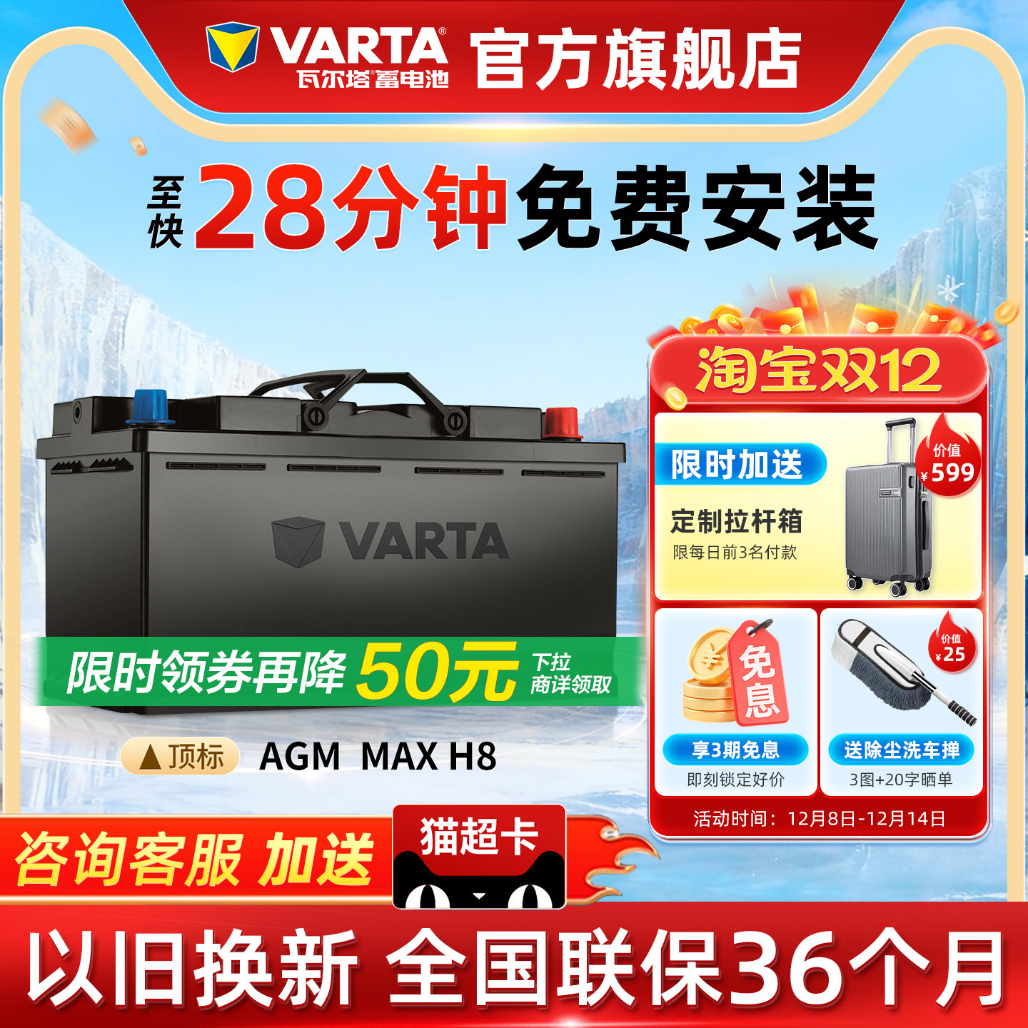 瓦尔塔启停电瓶AGM36H8奥迪奔驰