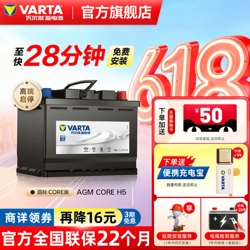 瓦尔塔启停蓄电池22个月官方质保