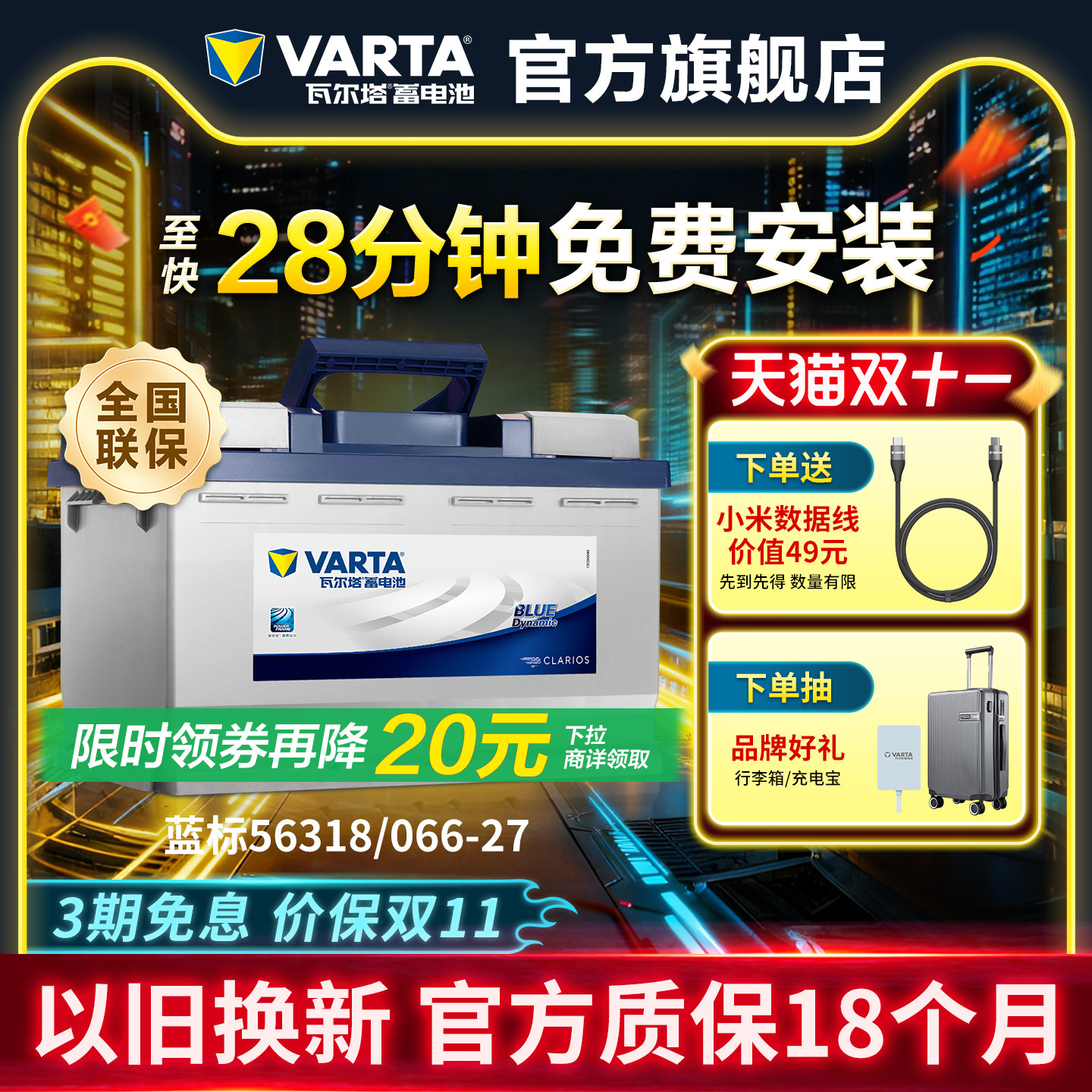 瓦尔塔蓄电池56318蒙迪欧致胜