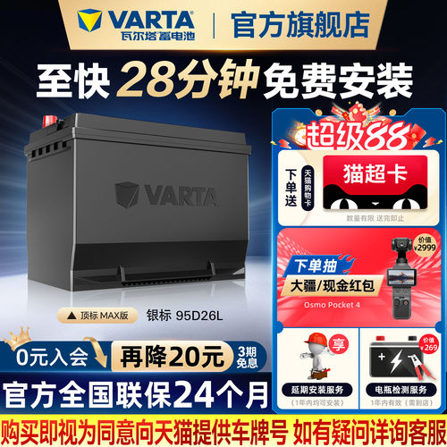 瓦尔塔汽车蓄电池银标95D26L