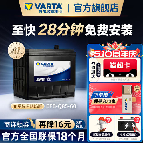 瓦尔塔EFB-Q85电瓶德国原厂品质