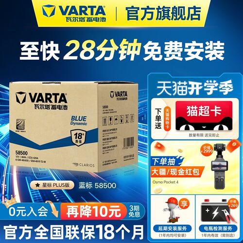 瓦尔塔蓄电池58500五菱北汽原厂