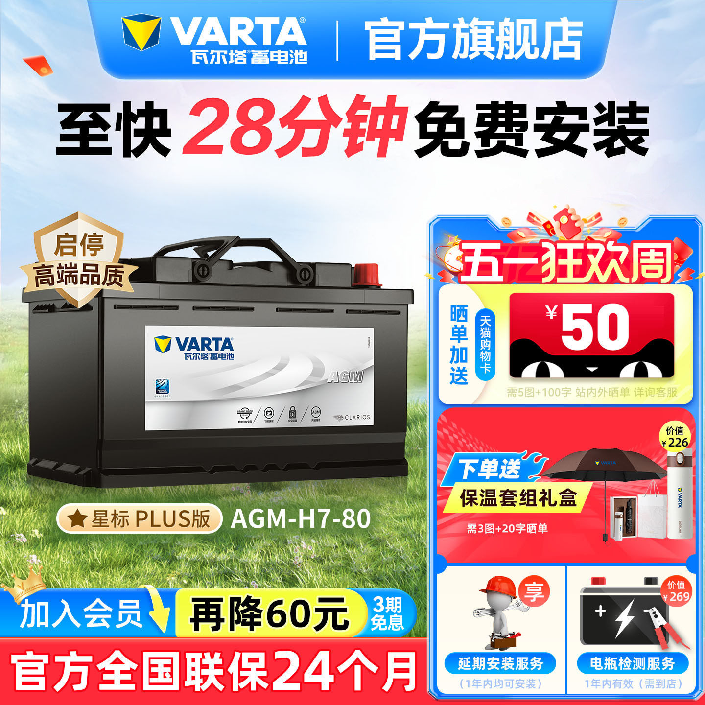 瓦尔塔汽车电瓶蓄电池AGM80启停电瓶奔驰沃尔沃宝马奥迪汽车电池