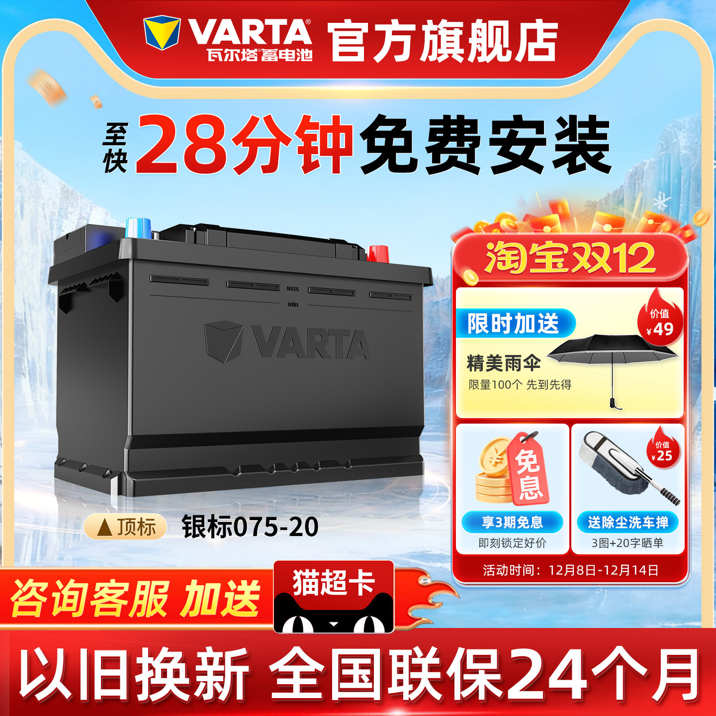 瓦尔塔汽车蓄电池银标075-20