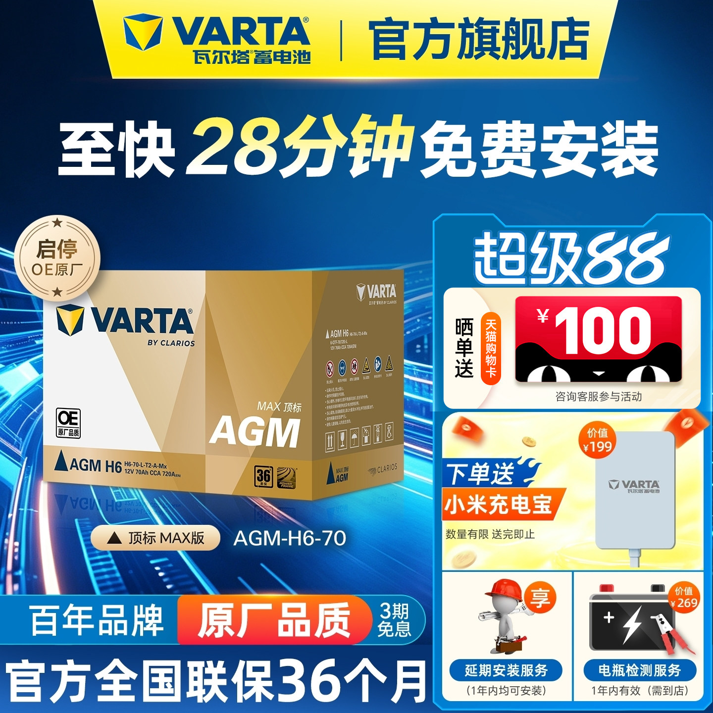 瓦尔塔汽车电瓶蓄电池AGM MAX 70奔驰宝马X5广汽传祺OE原厂品质
