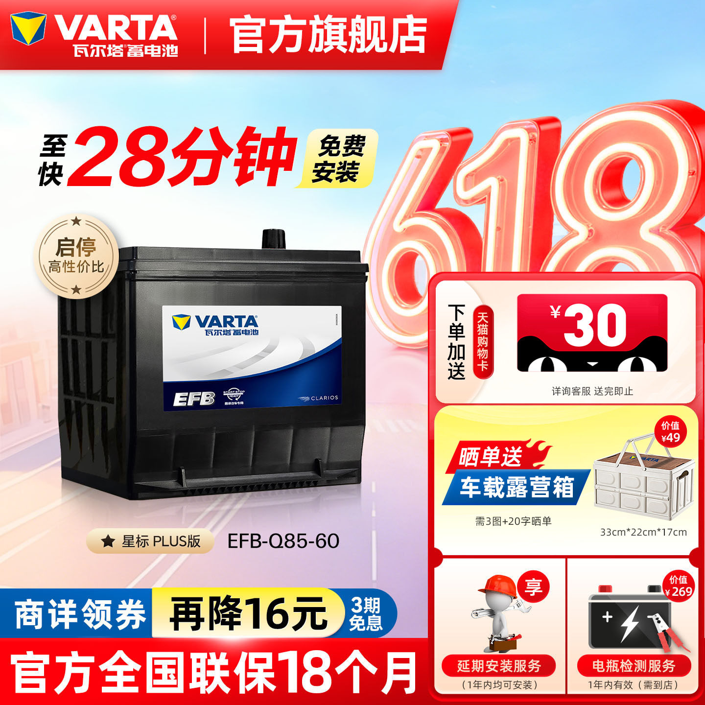 瓦尔塔汽车电瓶蓄电池EFB Q85启停电瓶 马自达CX-5阿特兹汽车电池