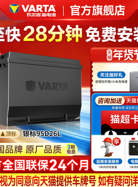 瓦尔塔汽车电瓶蓄电池95D26L索纳塔8 丰田汉兰达普拉多汽车电池