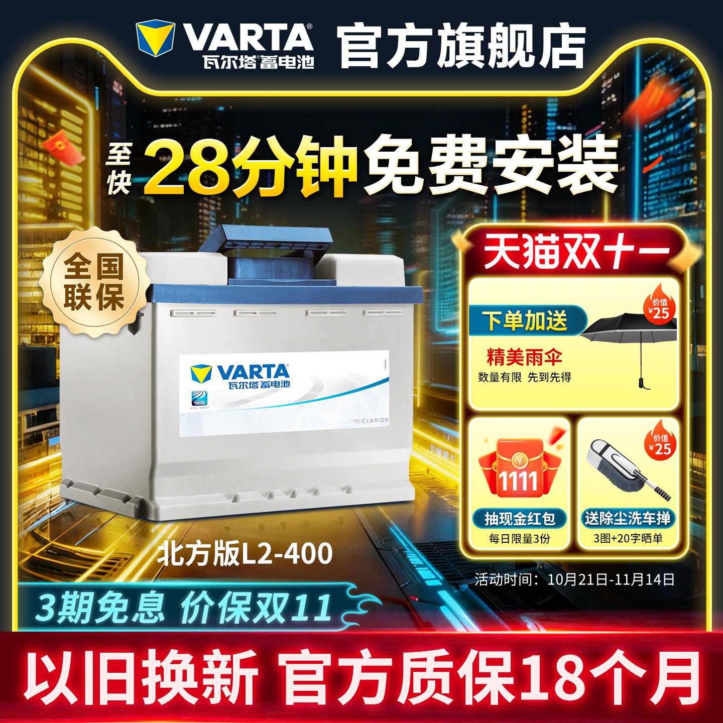 瓦尔塔汽车蓄电池北方版L2-400