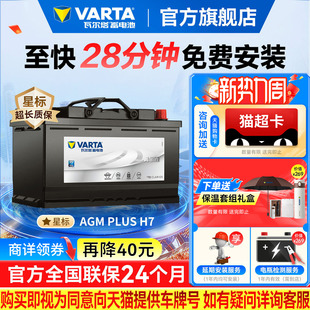 瓦尔塔汽车电瓶蓄电池AGM80启停电瓶奔驰沃尔沃宝马奥迪汽车电池