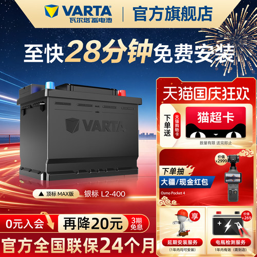 瓦尔塔汽车电瓶银标L2-400