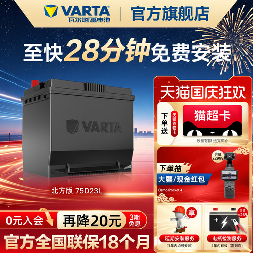瓦尔塔汽车蓄电池北方版75d23l