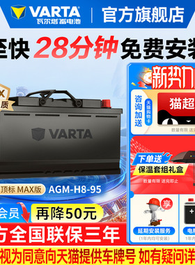 瓦尔塔汽车电瓶蓄电池AGM MAX 95奔驰奥迪保时捷原厂品质启停电瓶