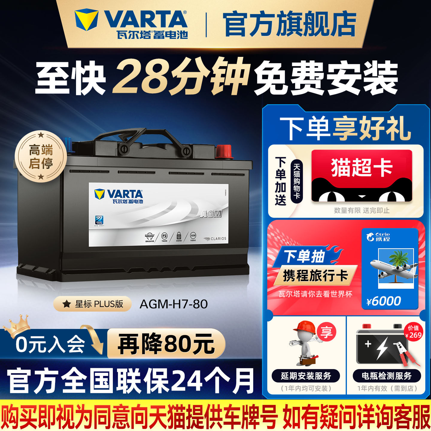 瓦尔塔汽车电瓶蓄电池AGM80启停电瓶奔驰沃尔沃宝马奥迪汽车电池