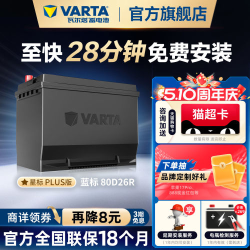瓦尔塔80D26R电瓶德国原厂品质