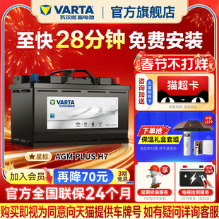 瓦尔塔汽车电瓶蓄电池AGM80启停电瓶奔驰沃尔沃宝马奥迪汽车电池