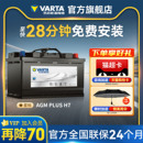 瓦尔塔汽车电瓶蓄电池AGM80启停电瓶奔驰沃尔沃宝马奥迪汽车电池