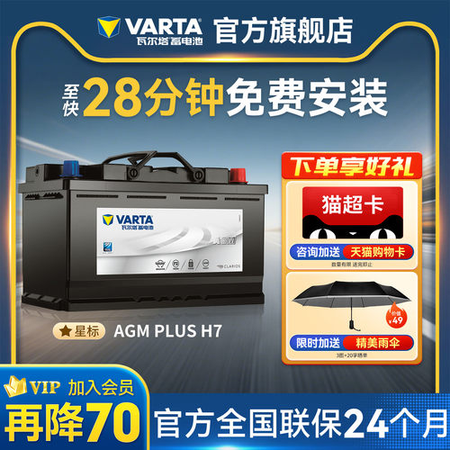 瓦尔塔AGM80电瓶德国原厂品质