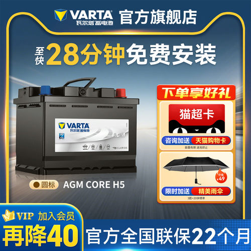 瓦尔塔启停蓄电池22个月官方质保