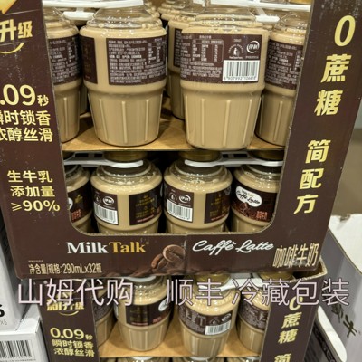 山超市姆Milktalk咖啡牛奶阿拉比卡咖啡浓缩液 290ml*8瓶冷藏包装