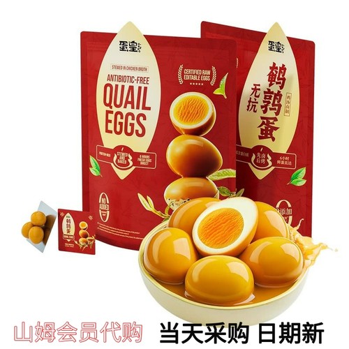 山姆店代购蛋皇无抗鹌鹑蛋1kg卤鹌鹑蛋零食即食卤蛋先卤后烤