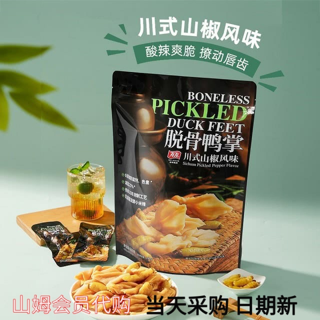山姆会员代购有友脱骨鸭掌(山椒味)600g0添加防腐剂川式泡制 新品