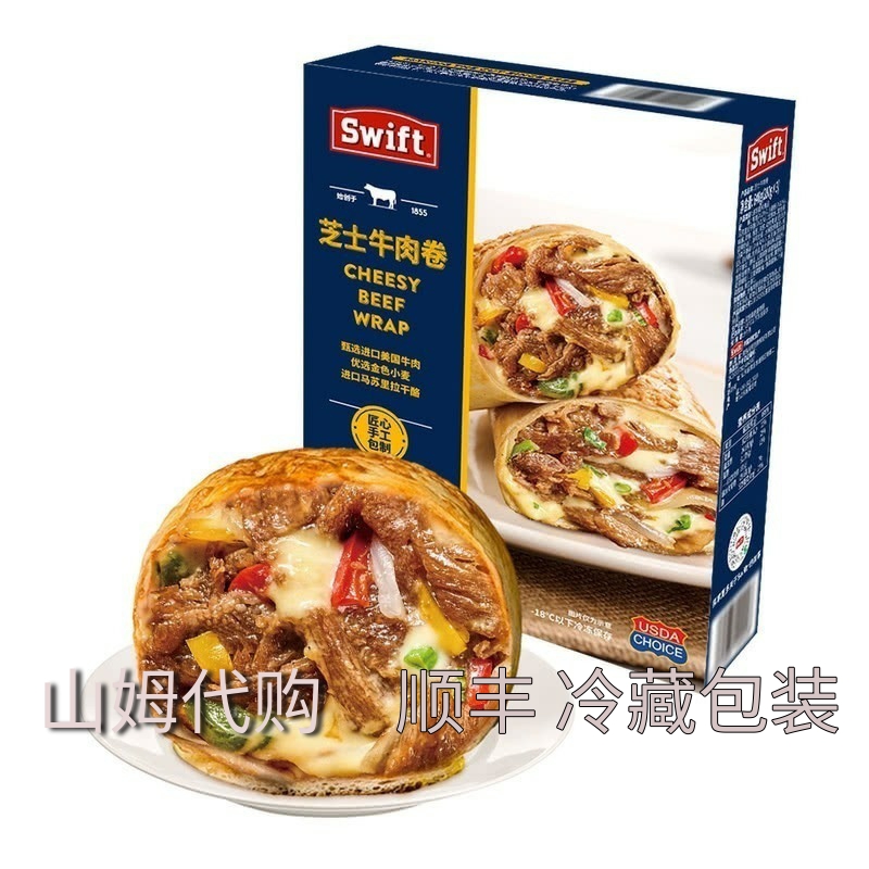 MM会员店 SWIFT芝士牛肉卷840克(280克*3）早餐夜宵 顺丰