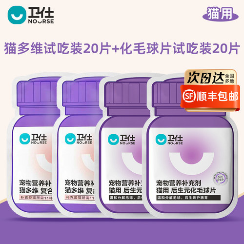 【U先专享】卫仕猫咪猫保健品试吃装营养维生素化毛亮毛肠胃