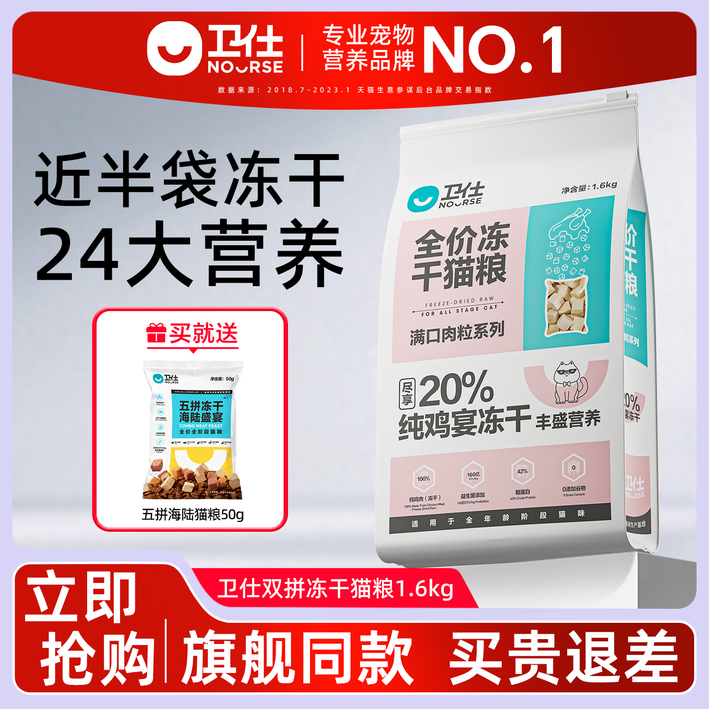 卫仕双拼冻干猫粮1.6kg丰盛鸡肉