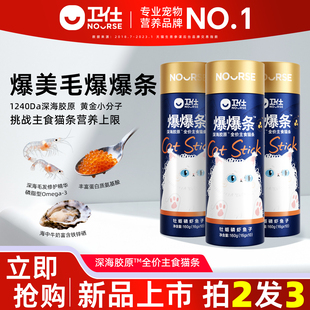 【拍2发3】卫仕爆爆条深海胶原牡蛎磷虾鱼子全价主食猫条1桶10支
