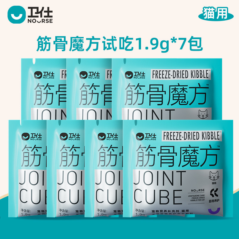【U先试用】卫仕筋骨魔方7日锁鲜装鲨鱼软骨素猫咪专用钙补钙关节