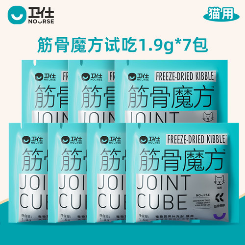 【U先试用】卫仕筋骨魔方7日锁鲜装鲨鱼软骨素猫咪专用钙补钙关节