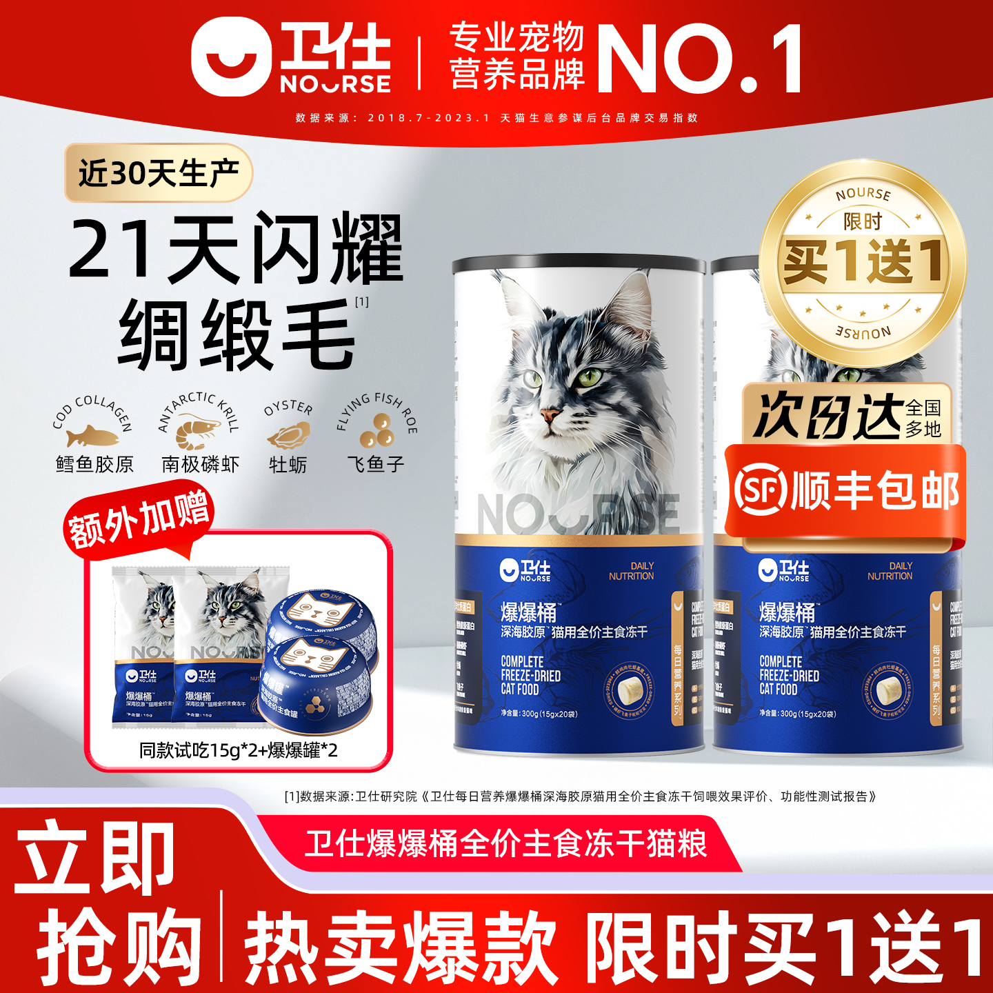 【买1送1】卫仕爆爆桶主食冻干猫粮全价南极磷虾鳕鱼飞鱼子